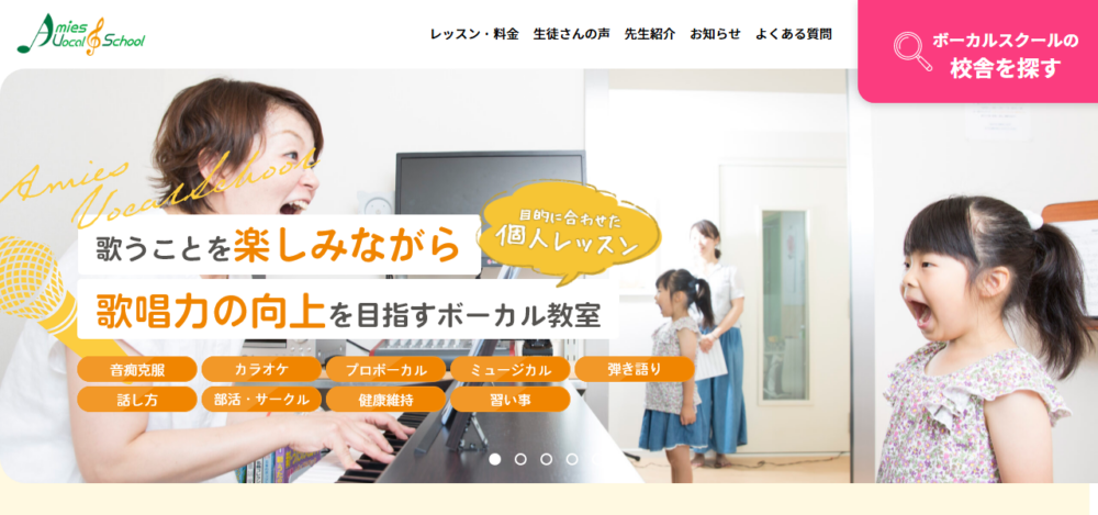 アミーズボーカルスクール新宿三丁目校の公式サイト