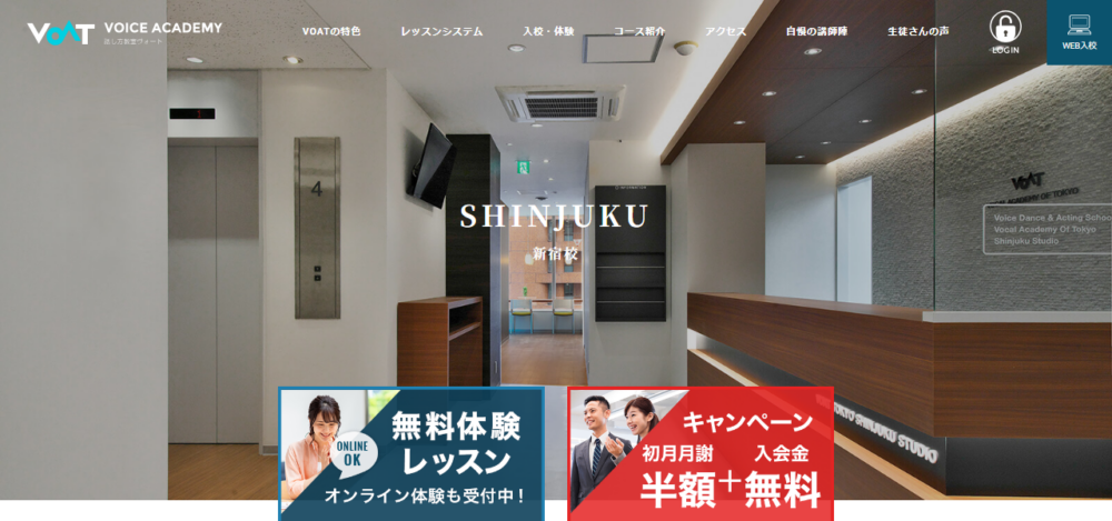 話し方教室VOAT 新宿校の公式サイト