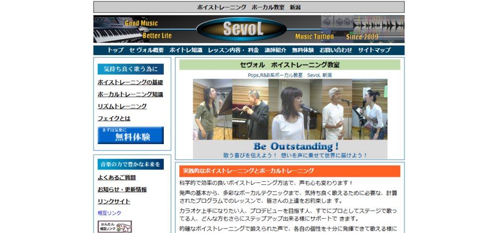 セヴォル新潟の公式サイト
