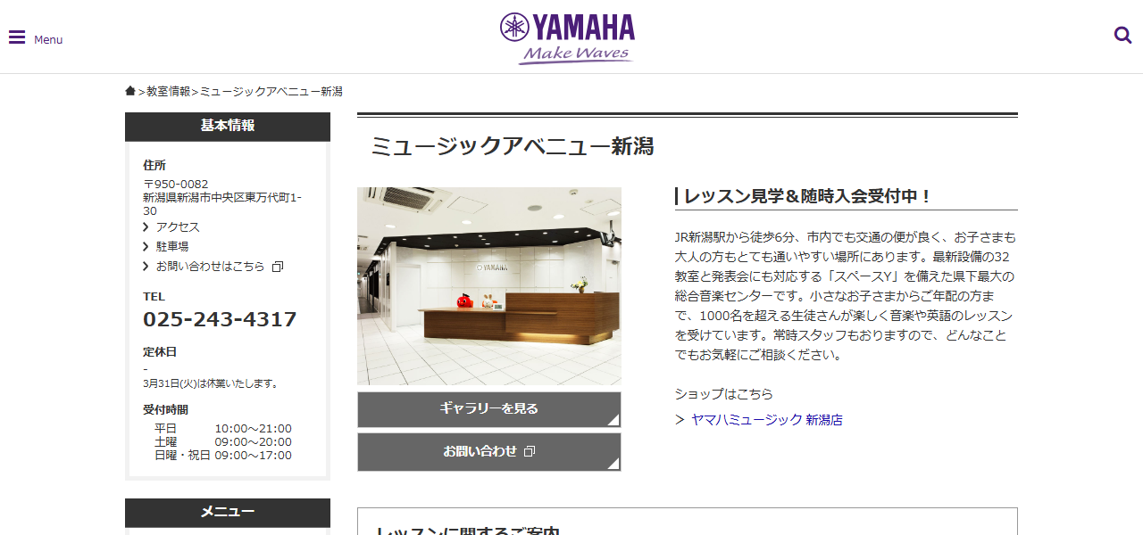 ミュージックアベニュー新潟 ヤマハミュージック（ヤマハ音楽教室・ヤマハミュージックレッスン・ヤマハ英語教室）の公式サイト