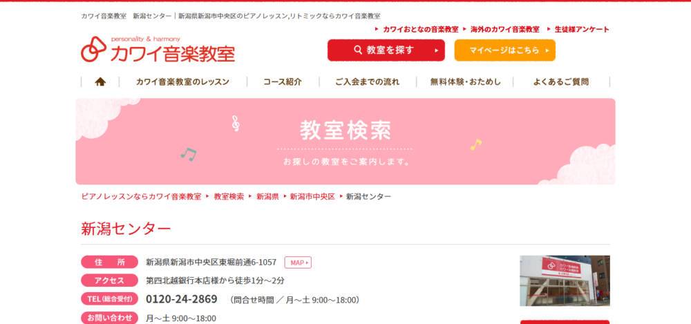 カワイ音楽教室 新潟センターの公式サイト