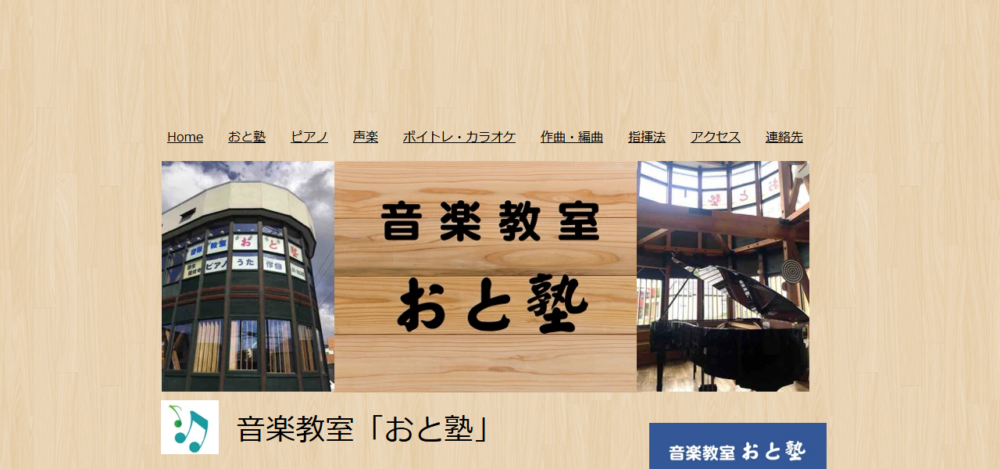 音楽教室「おと塾」の公式サイト