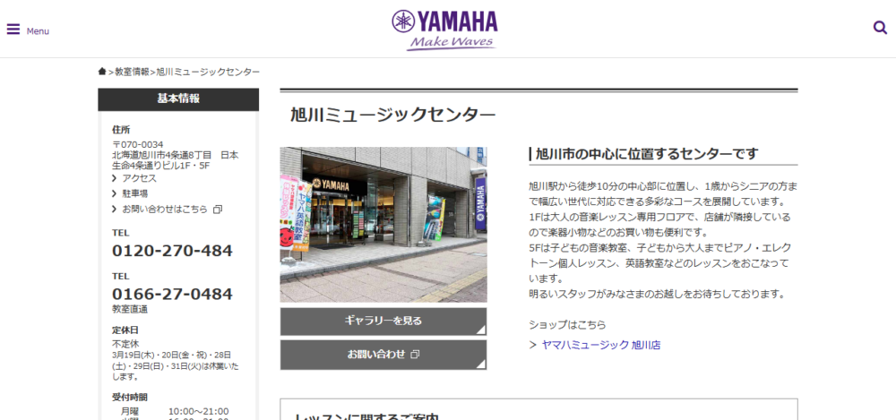 旭川ミュージックセンター ヤマハミュージック（ヤマハ音楽教室・ヤマハミュージックレッスン）の公式サイト