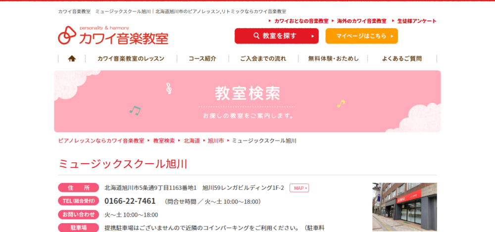 カワイ音楽教室 ミュージックスクール旭川の公式サイト