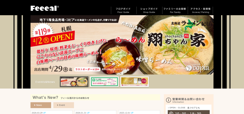 フィール旭川の公式サイト