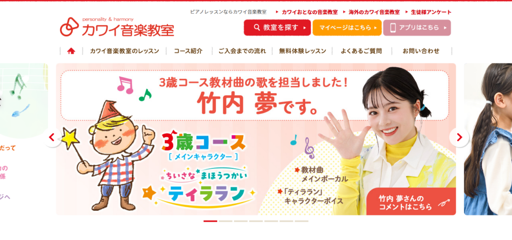 カワイ音楽教室の公式サイト