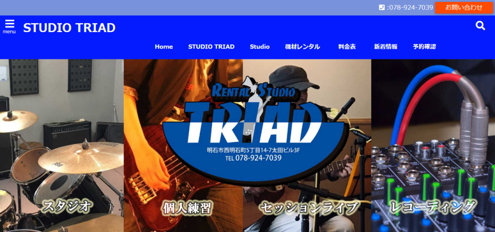 STUDIO TRIAD 明石市音楽スタジオの公式サイト