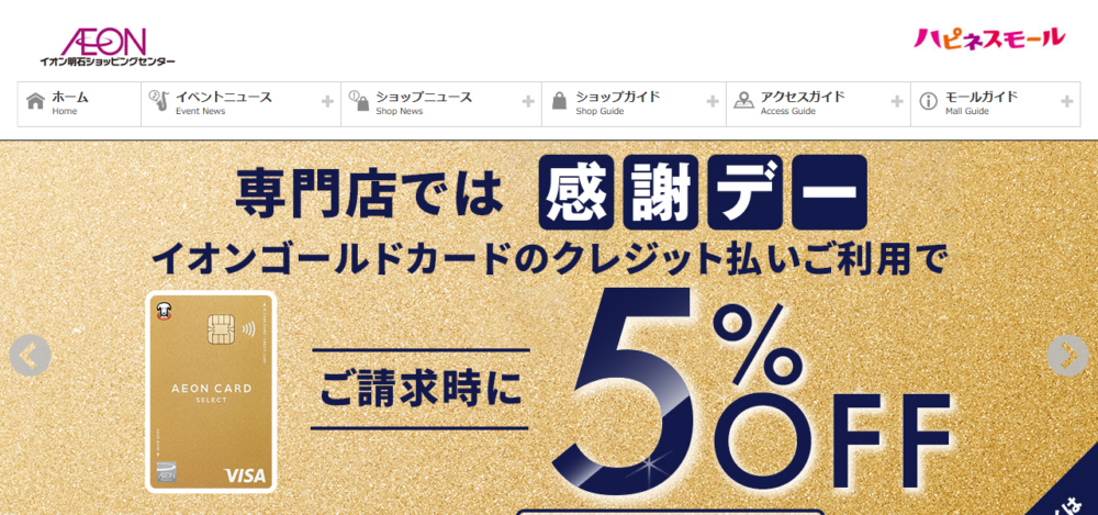 イオン明石ショッピングセンターの公式サイト