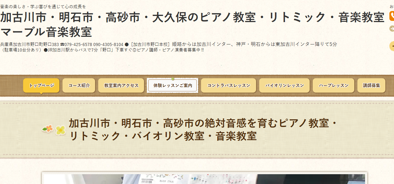 マーブル音楽教室(明石市大久保教室)の公式サイト