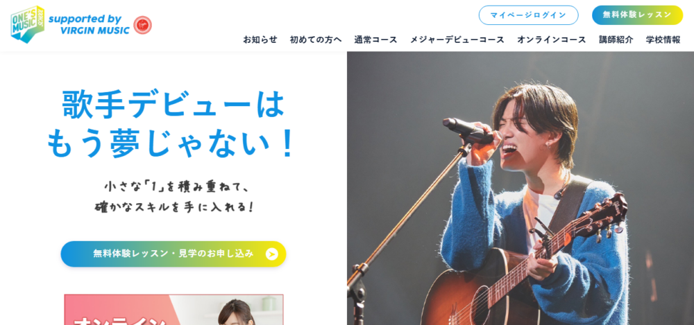 ONE'S MUSIC SCHOOL【ボーカルトレーニング ボイストレーニング】本厚木の公式サイト