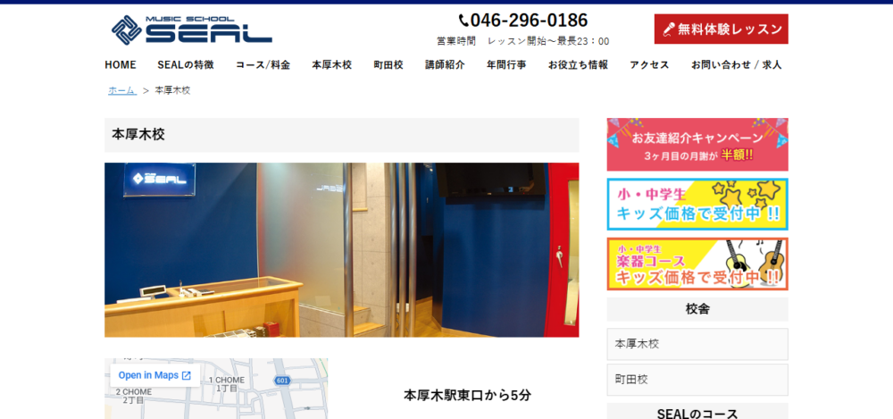 SEAL MUSIC SCHOOL【ボイストレーニング、ボーカルスクール】厚木校の公式サイト