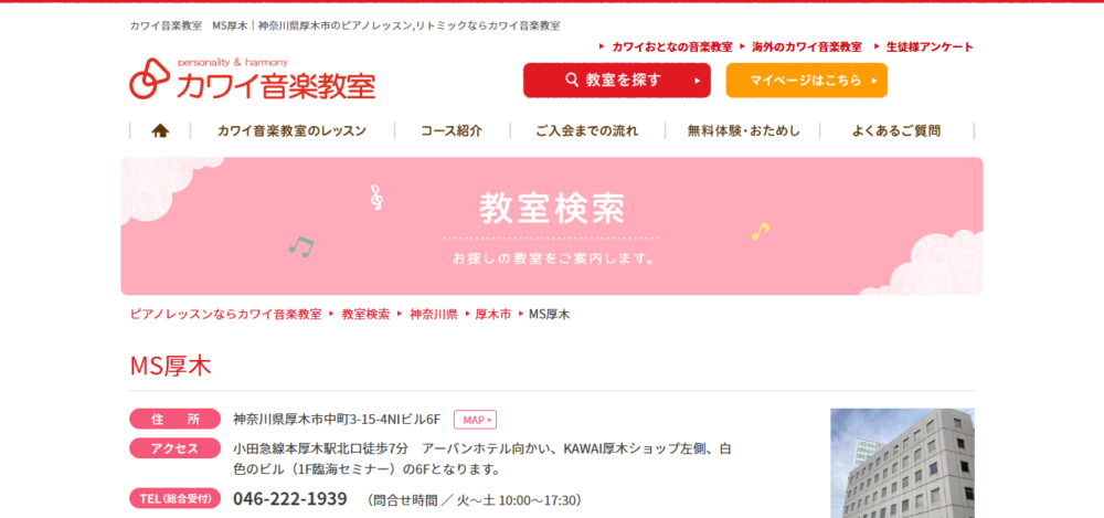 カワイ音楽教室 MS厚木の公式サイト