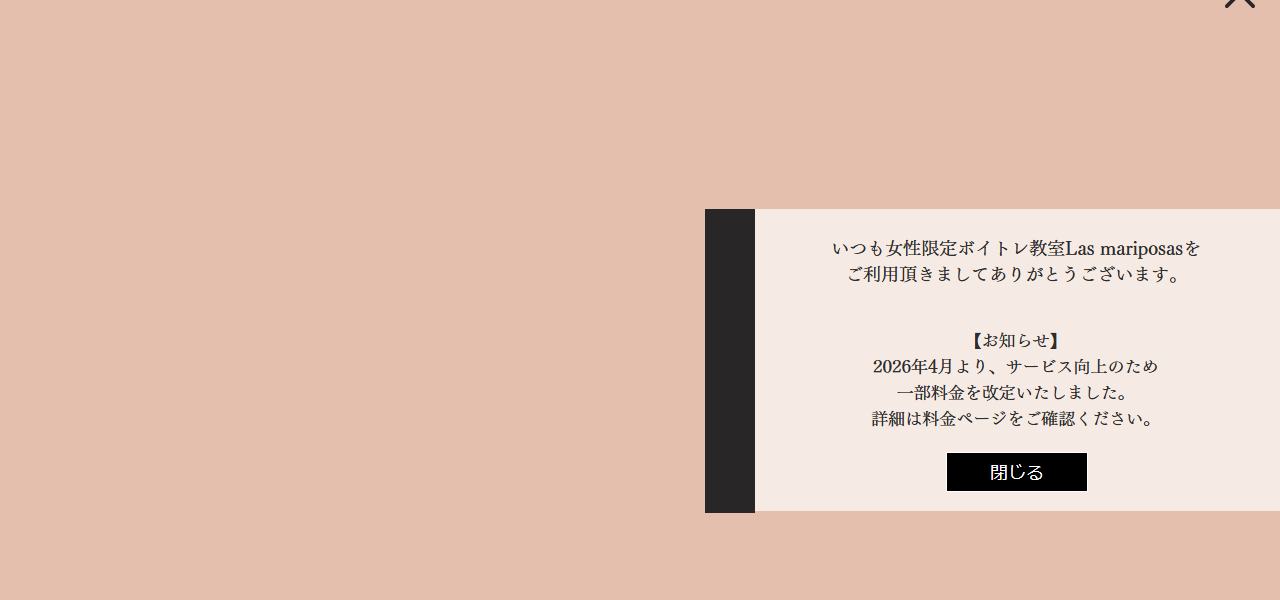 女性限定ボイトレ教室 Las mariposasの公式サイト