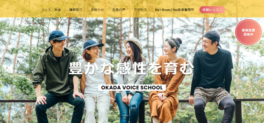 岡田ボイトレスクールの公式サイト
