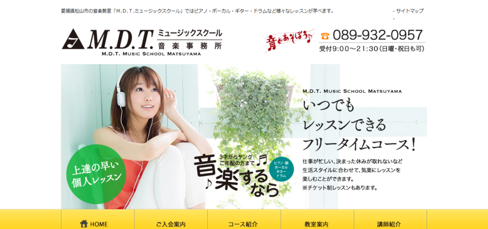 M.D.T.ミュージックスクールの公式サイト