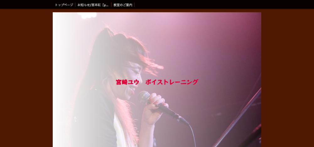 宮崎ユウボイストレーニングの公式サイト