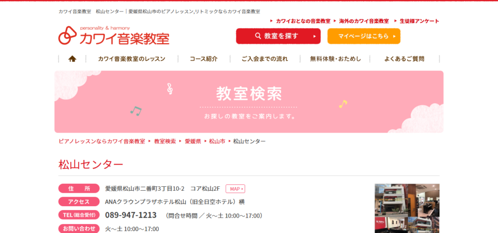 カワイ音楽教室 松山センターの公式サイト