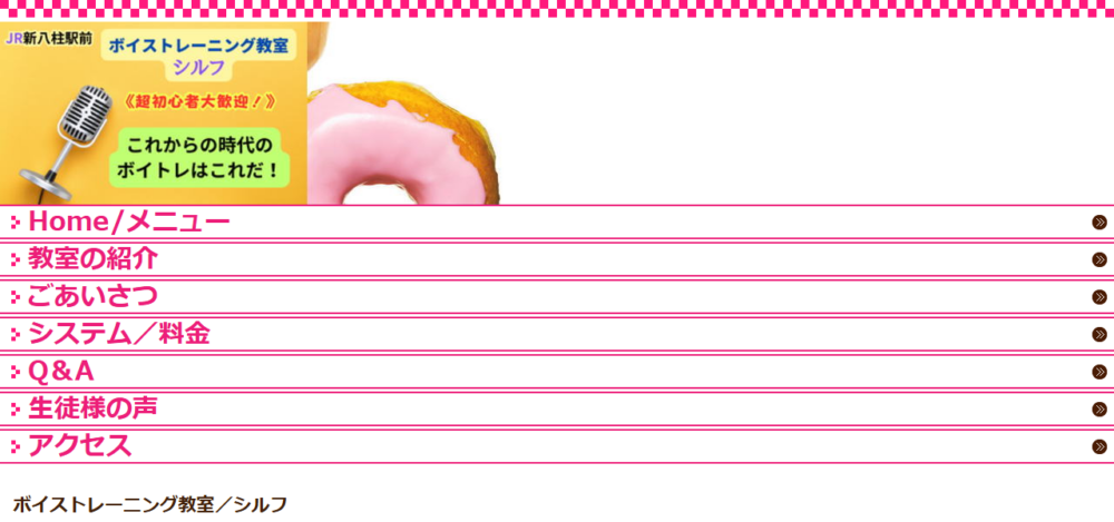 ボイストレーニング教室シルフの公式サイト