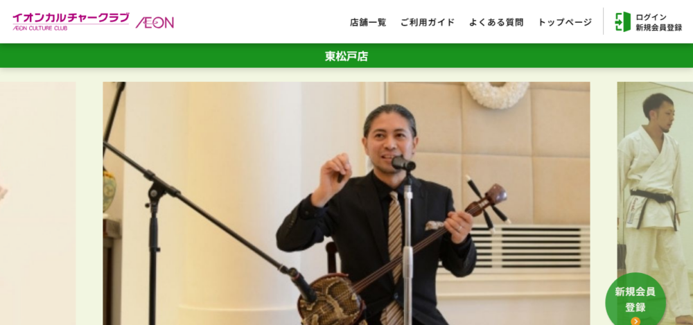 イオンカルチャークラブ 東松戸店の公式サイト