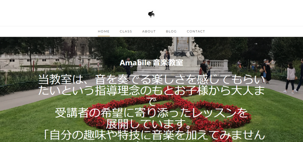 Amabile音楽教室の公式サイト