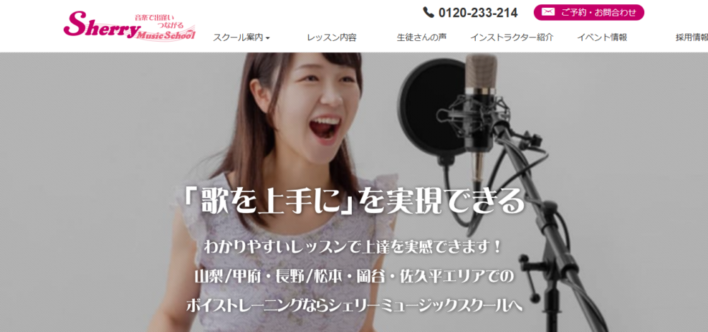 シェリーミュージックスクール松本校の公式サイト