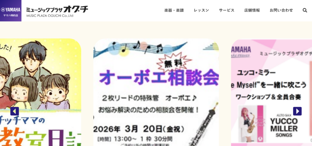 ㈱ミュージックプラザオグチ 松本駅前店の公式サイト