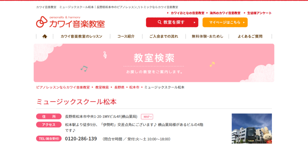 カワイミュージックスクール松本の公式サイト