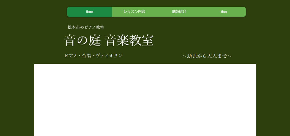 音の庭音楽教室の公式サイト