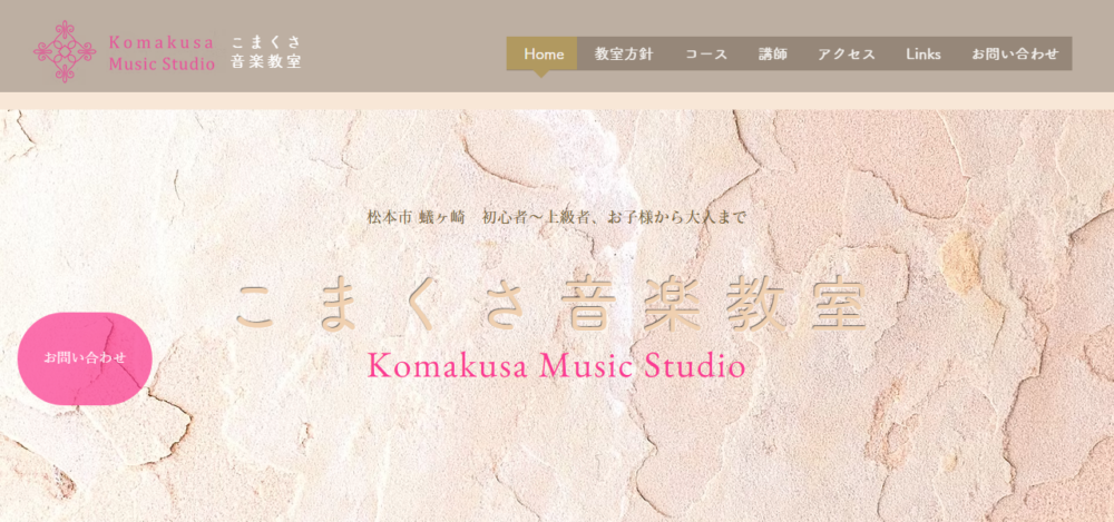 こまくさ 音楽教室の公式サイト