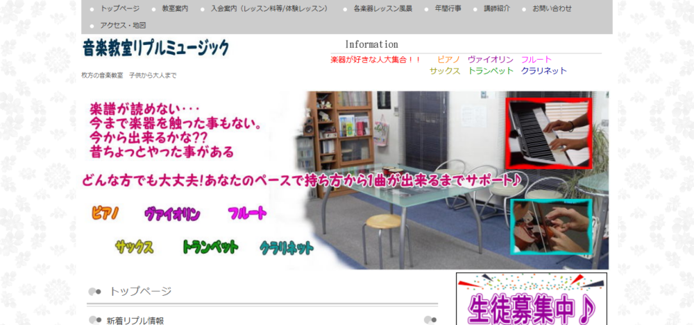 音楽教室リプルミュージックの公式サイト