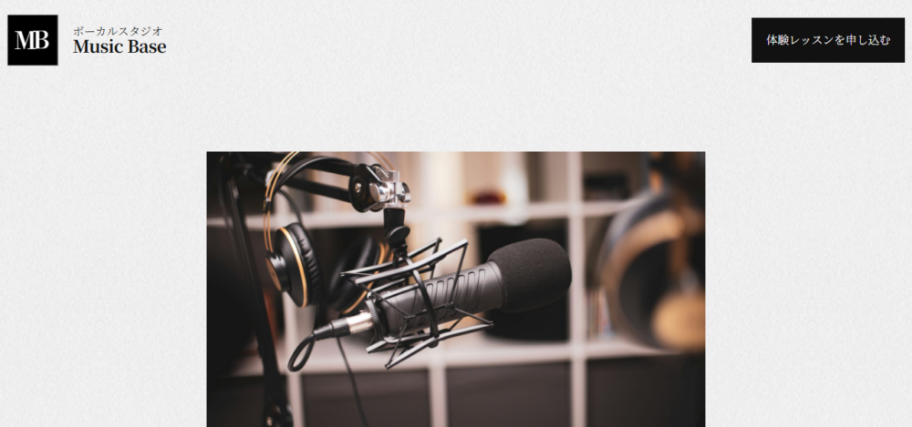 ボーカルスタジオMusic Baseの公式サイト