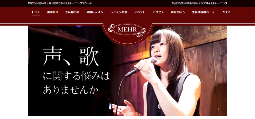 メア ボイストレーニング 柏の公式サイト