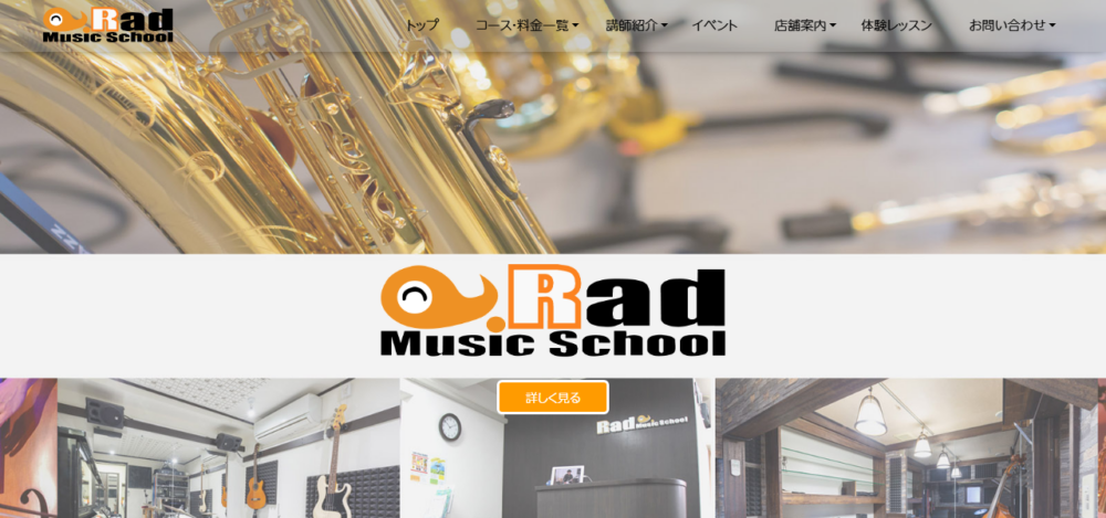 ラッドミュージックスクール 柏本校の公式サイト