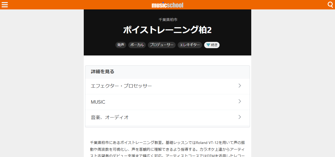 ボイストレーニング柏の公式サイト