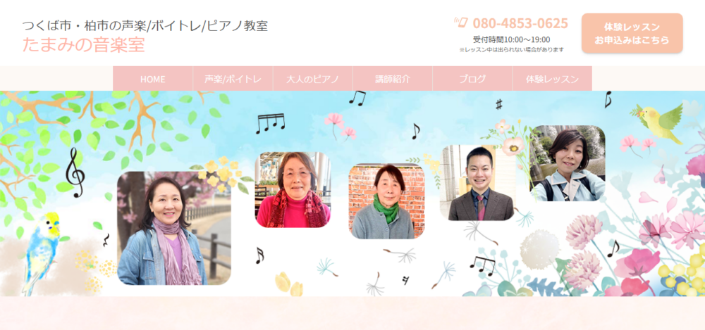 たまみの音楽室 柏教室 声楽 ボイトレの公式サイト