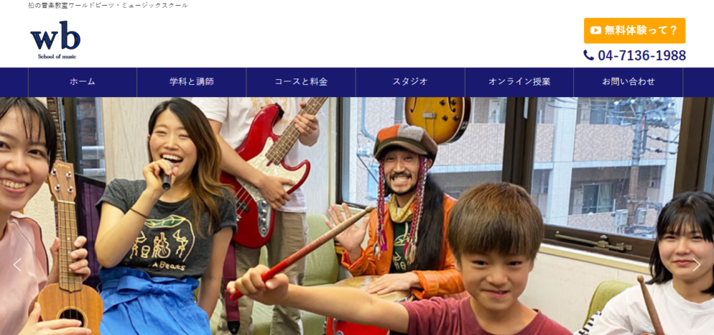 ワールドビーツスクールオブミュージックの公式サイト