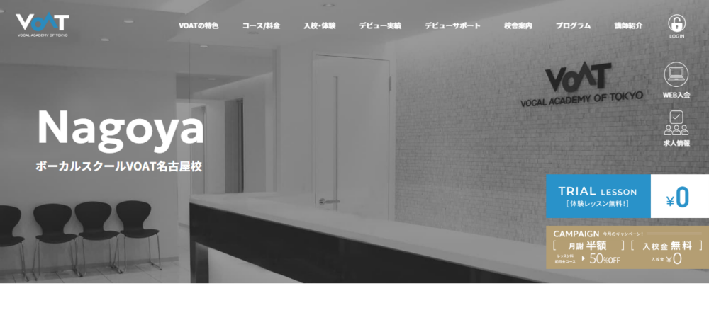 ボーカルスクールVOAT名古屋校の公式サイト