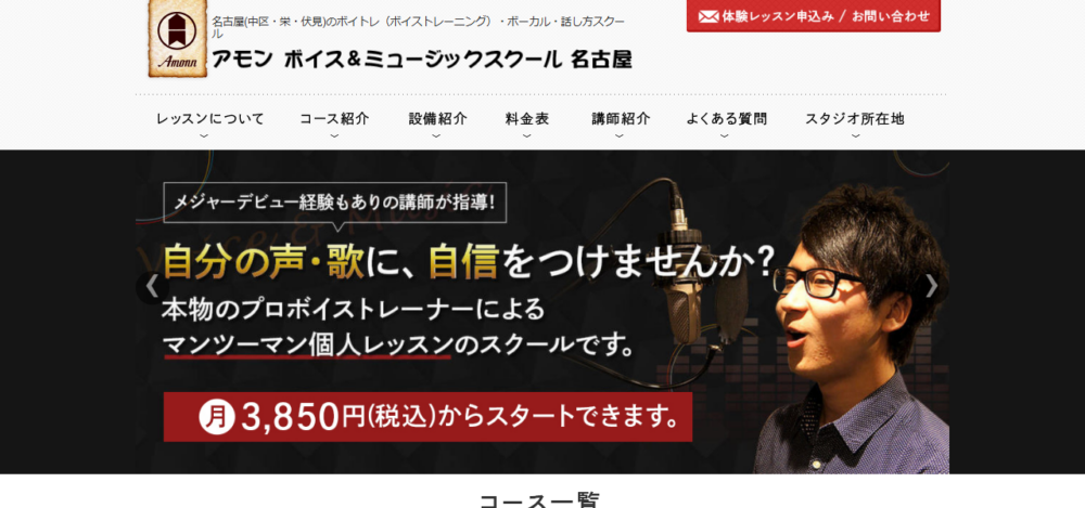 アモンボイス＆ミュージックスクール 名古屋の公式サイト
