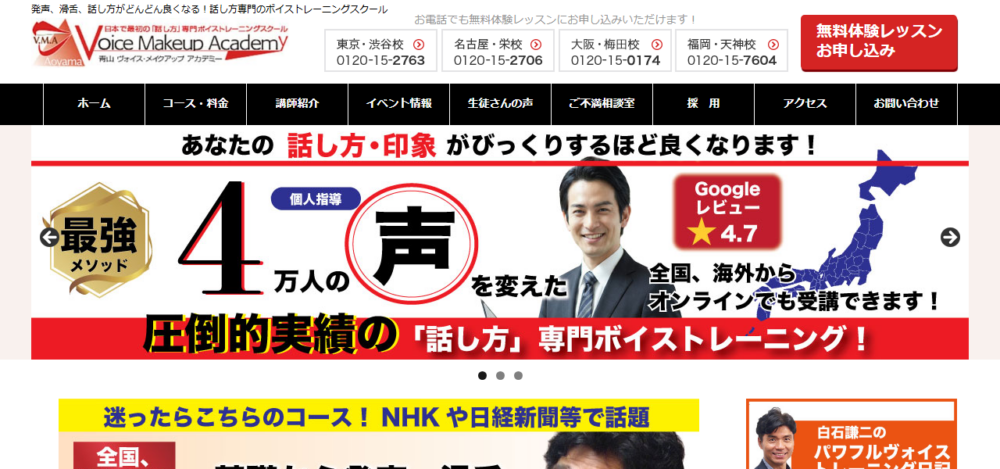 話し方教室 青山ヴォイス・メイクアップアカデミー 名古屋 栄校の公式サイト