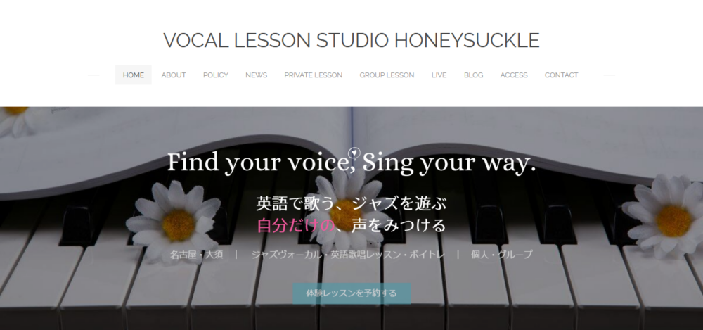 Vocal Lesson Studio Honeysuckleの公式サイト