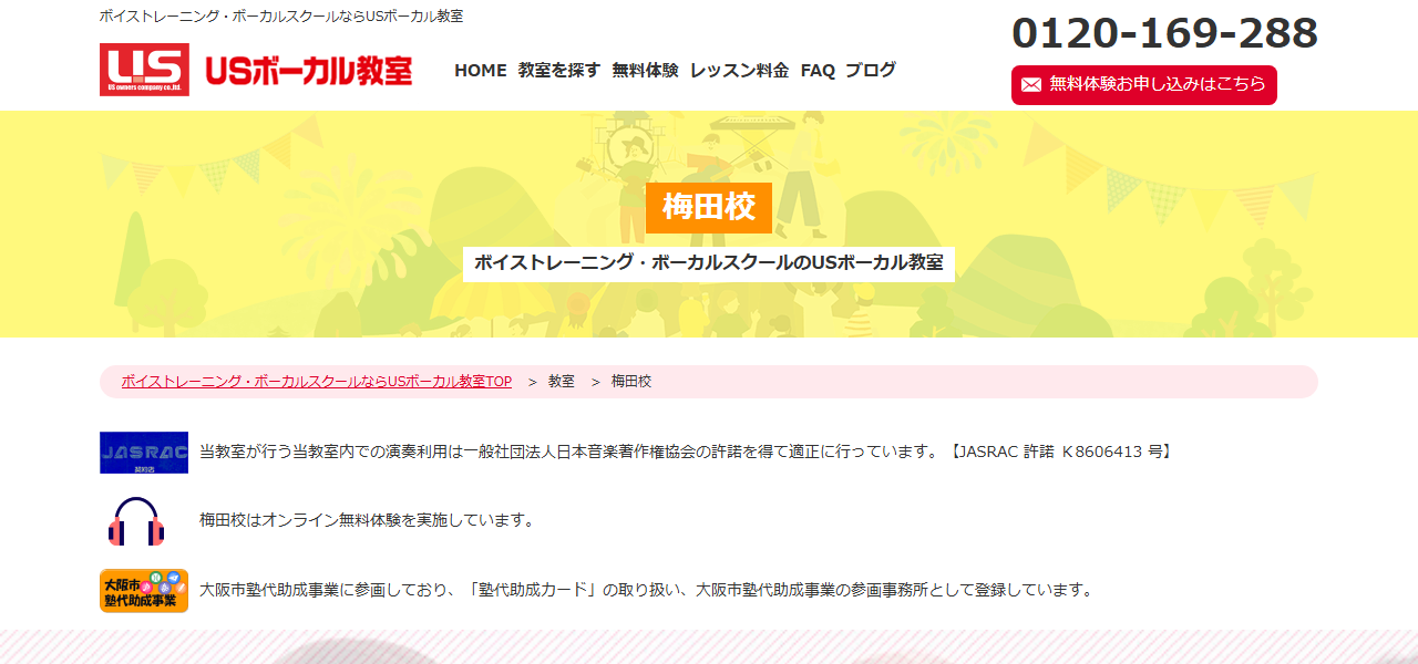 USボーカル教室 梅田校の公式サイト