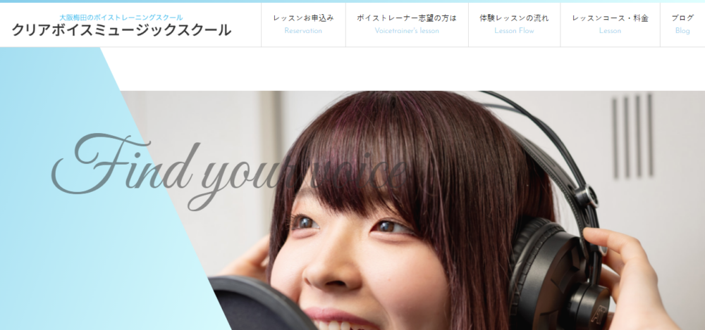 クリアボイス・ミュージックスクールの公式サイト
