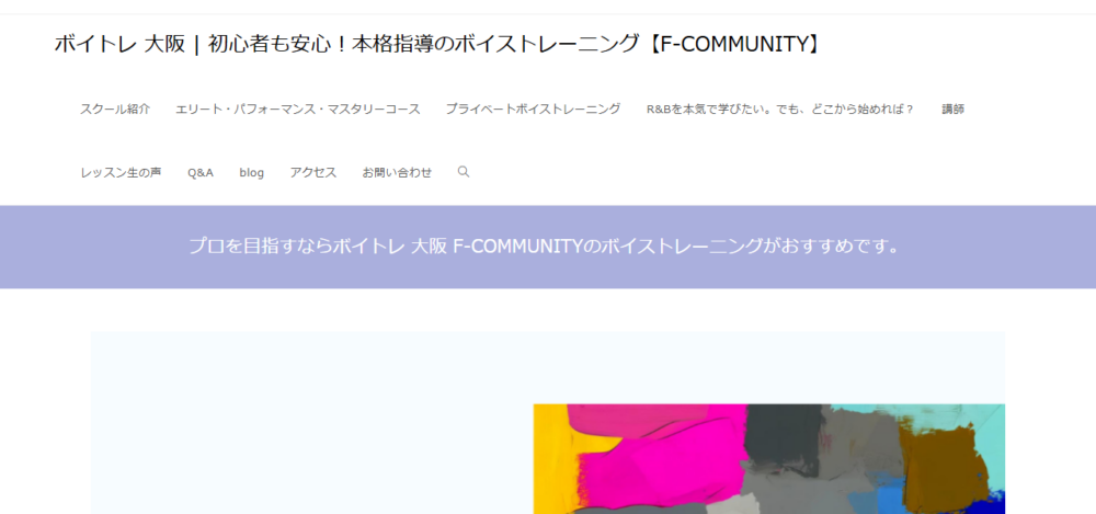 ボイトレ大阪F-COMMUNITYの公式サイト