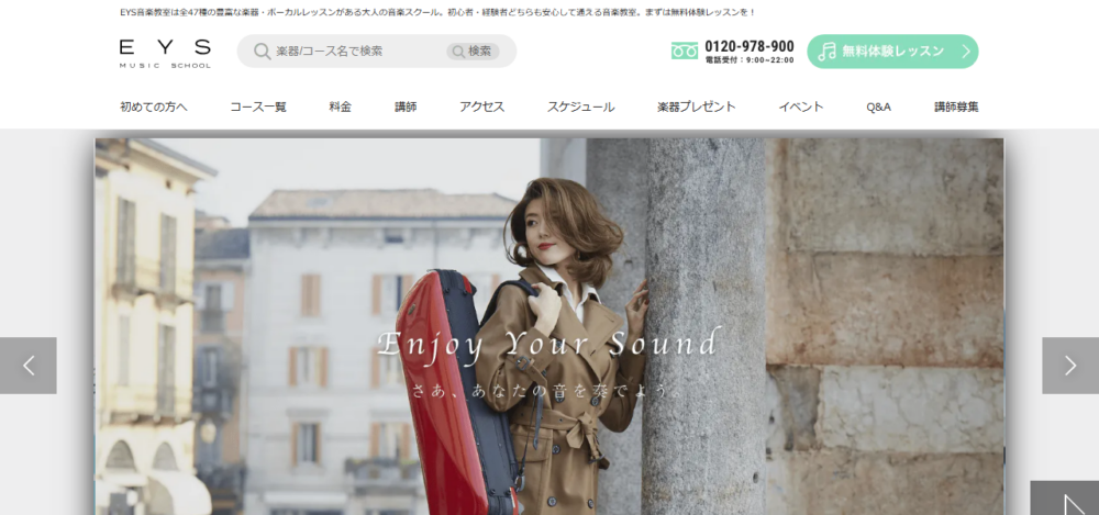 EYS音楽教室 EYS-Kids 梅田スタジオの公式サイト