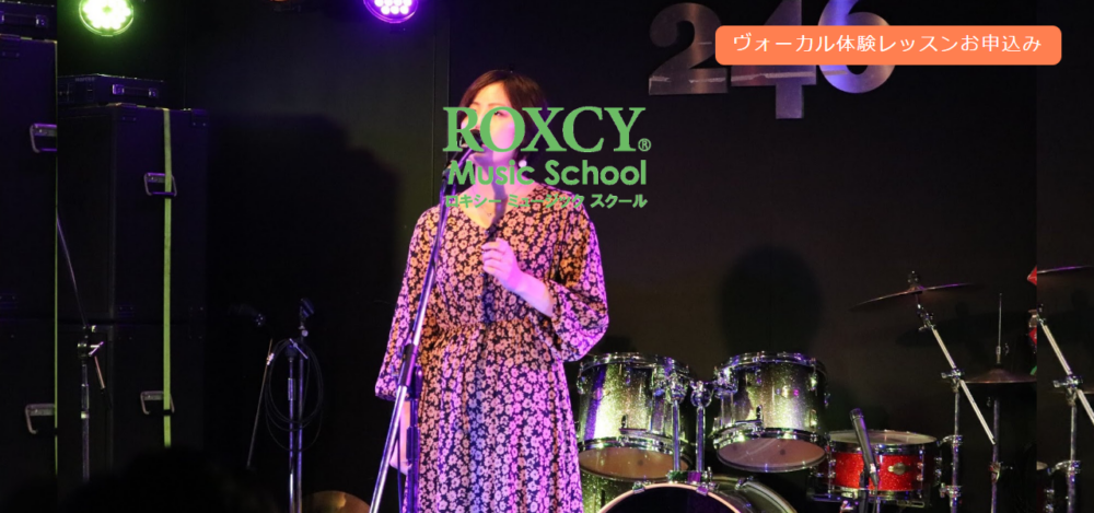 ボーカルスクール ロキシー大阪梅田校の公式サイト