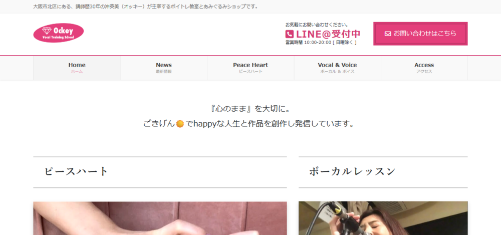 オッキー・ボーカルトレーニングスクールの公式サイト