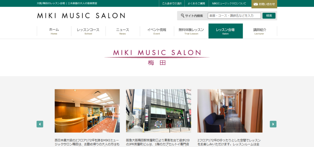 MIKIミュージックサロン梅田の公式サイト