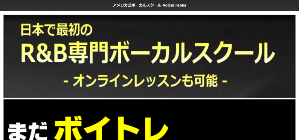 R&B専門ボーカルスクール VoiceFreaksの公式サイト