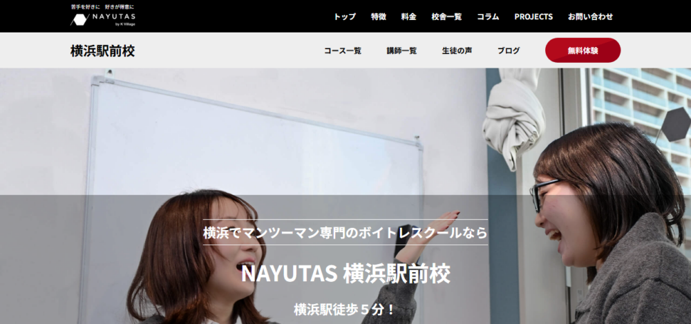 ボイストレーニング NAYUTAS（ナユタス）横浜駅前校の公式サイト