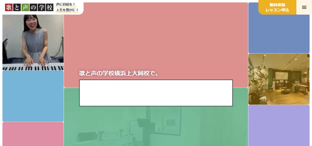 歌と声の学校 横浜の公式サイト